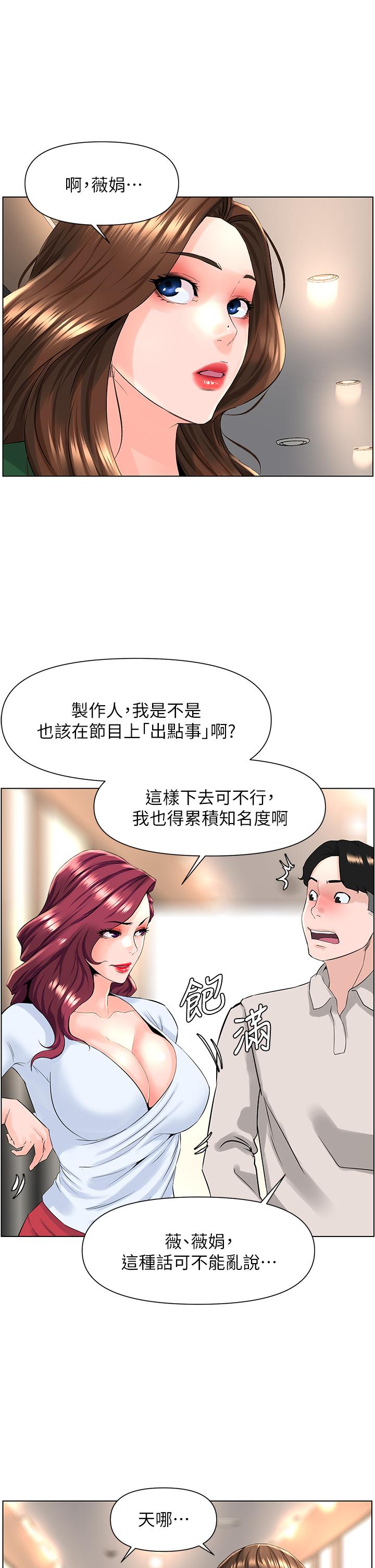 《樓上的網美》漫画 第18話-偷偷帶你去個好玩的地方