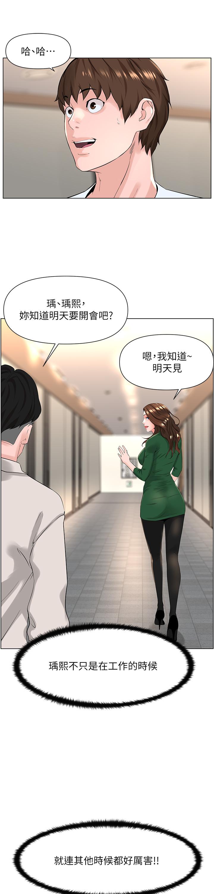 《樓上的網美》漫画 第18話-偷偷帶你去個好玩的地方