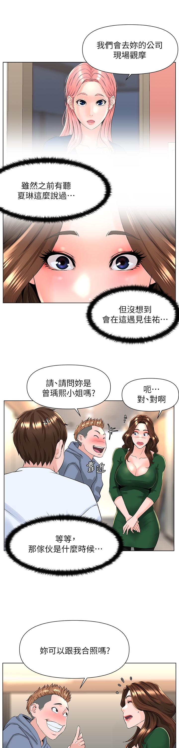 《樓上的網美》漫画 第18話-偷偷帶你去個好玩的地方
