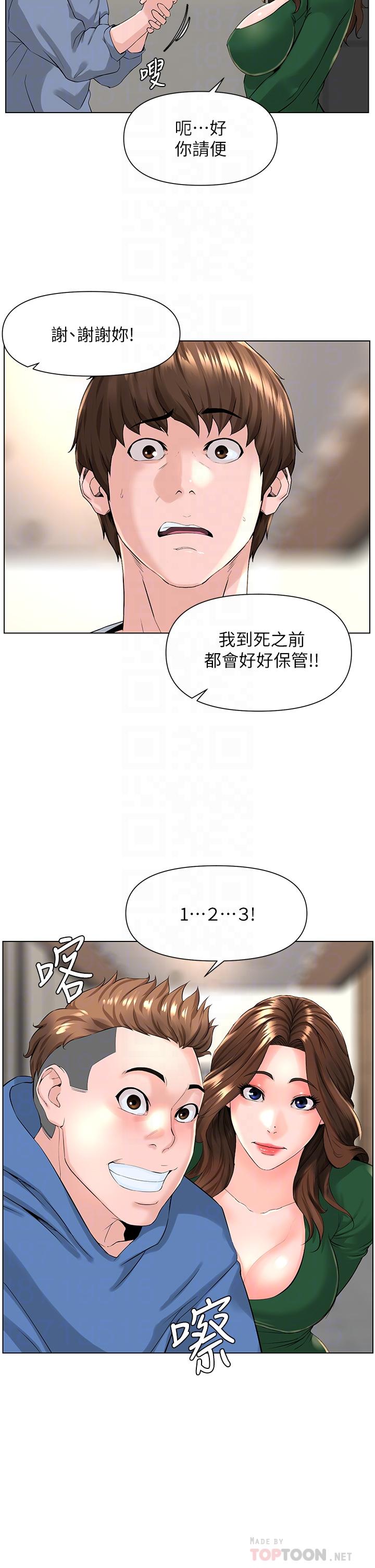 《樓上的網美》漫画 第18話-偷偷帶你去個好玩的地方