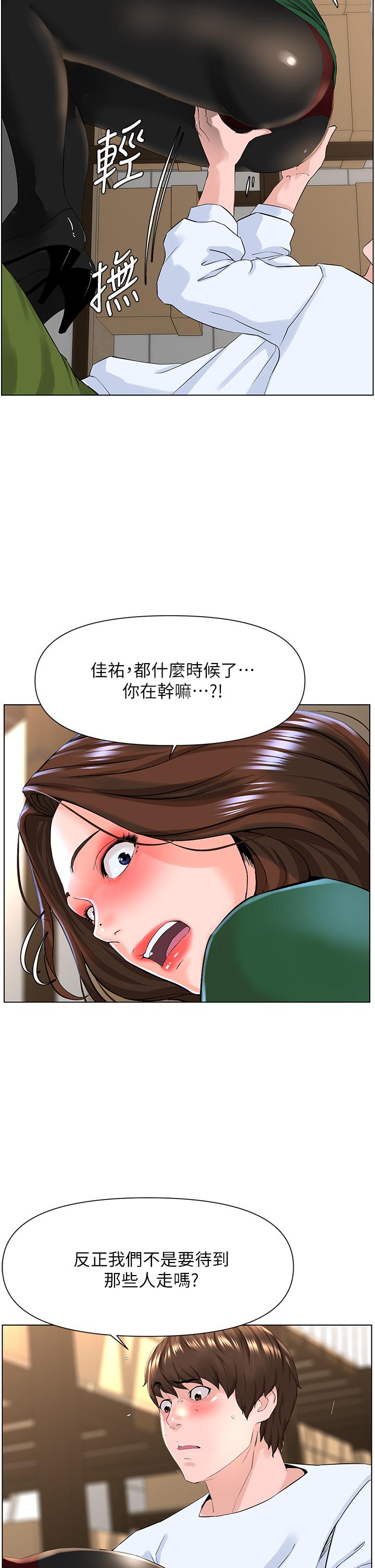 《樓上的網美》漫画 第19話-小聲點就不會被發現了