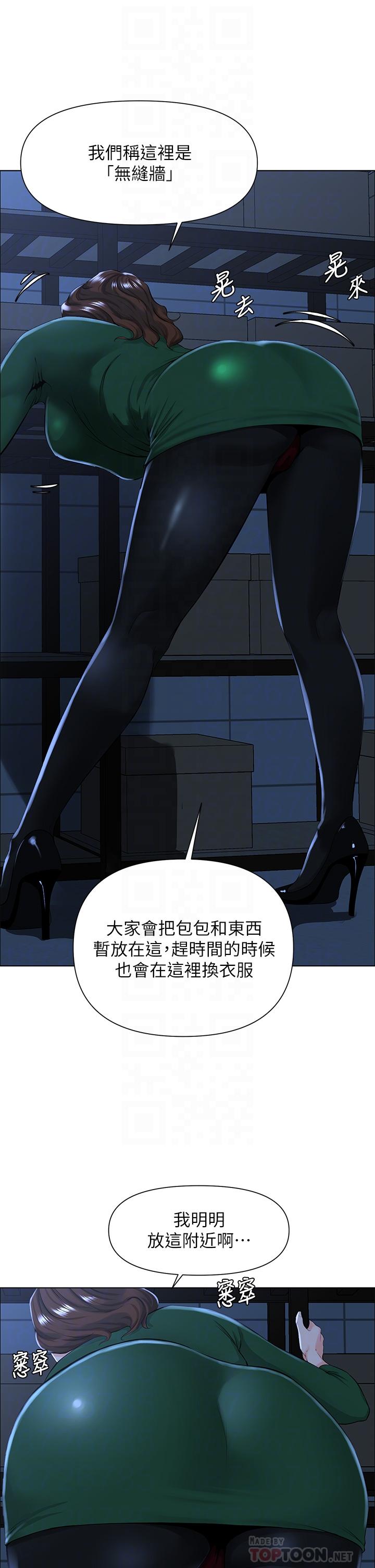 《樓上的網美》漫画 第19話-小聲點就不會被發現了