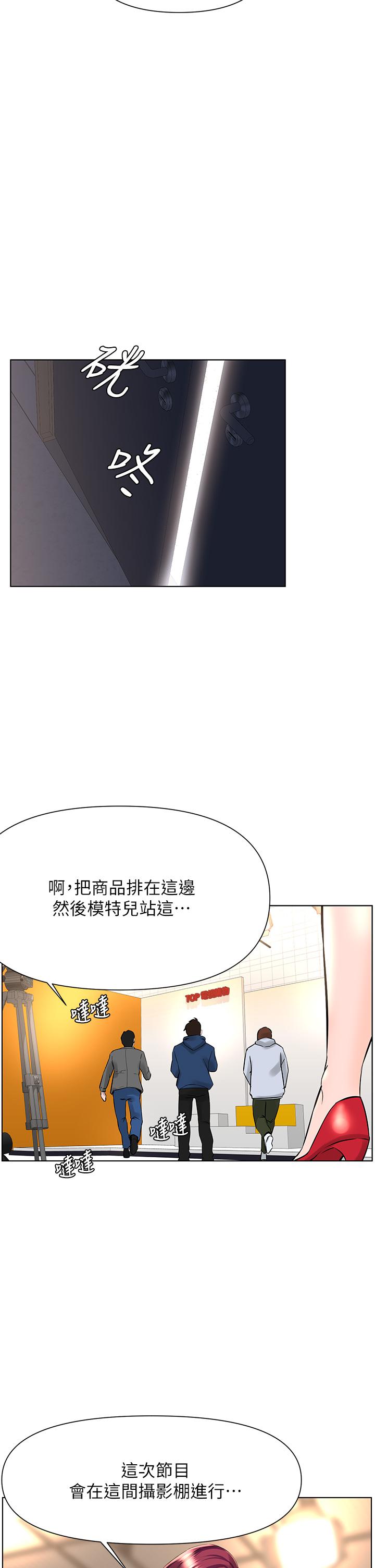 《樓上的網美》漫画 第19話-小聲點就不會被發現了