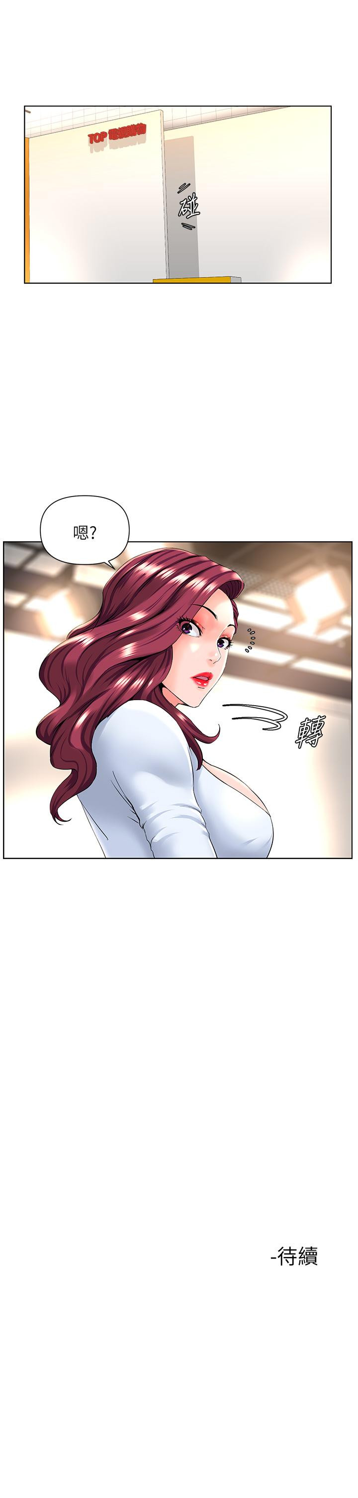 《樓上的網美》漫画 第19話-小聲點就不會被發現了