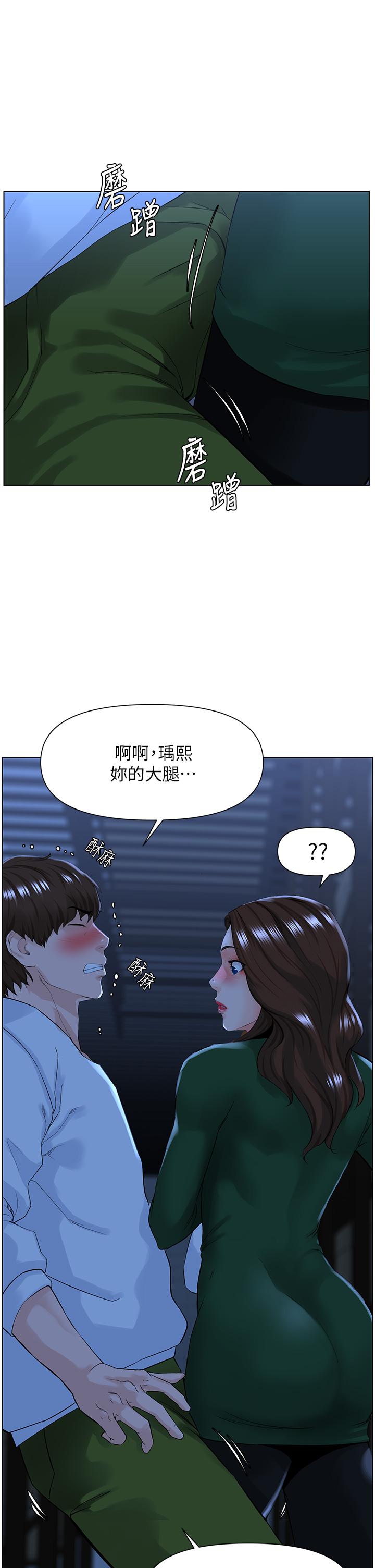《樓上的網美》漫画 第19話-小聲點就不會被發現了