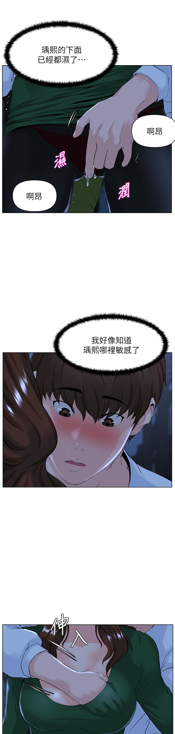 《樓上的網美》漫画 第19話-小聲點就不會被發現了