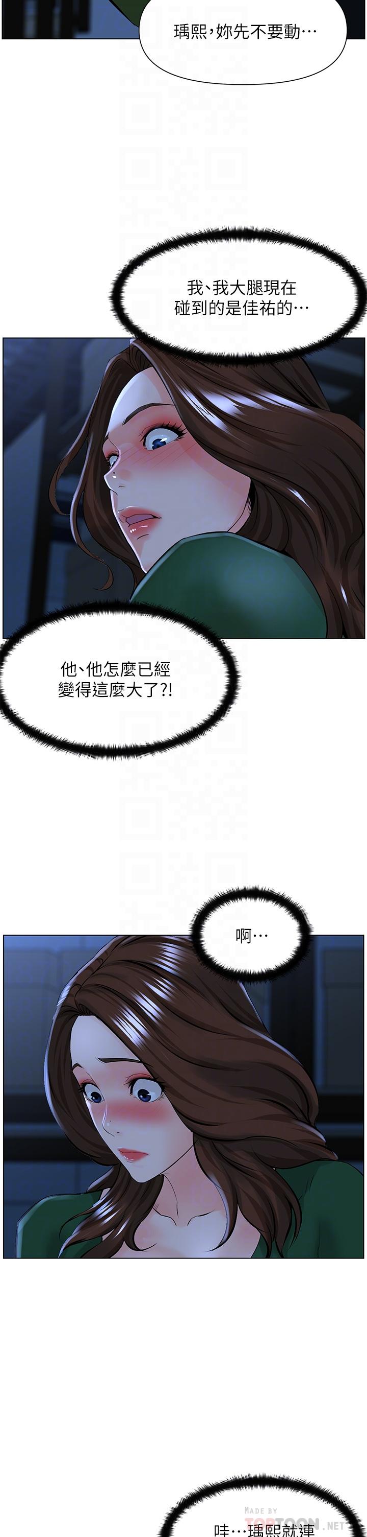 《樓上的網美》漫画 第19話-小聲點就不會被發現了