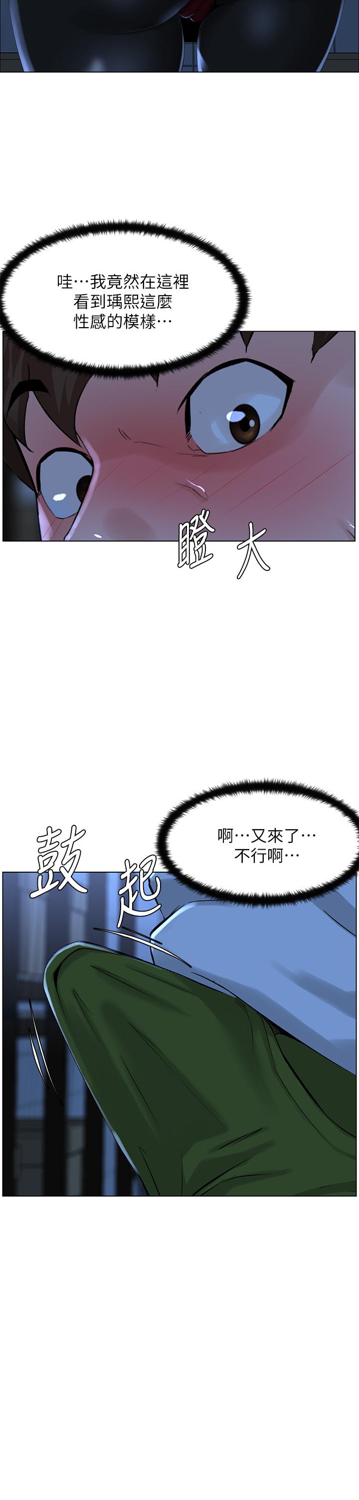 《樓上的網美》漫画 第19話-小聲點就不會被發現了