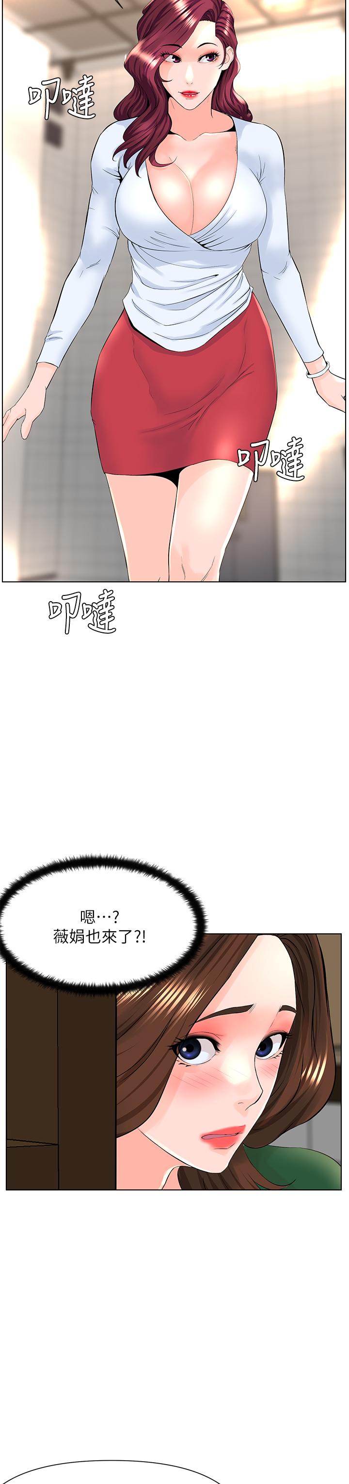 《樓上的網美》漫画 第19話-小聲點就不會被發現了