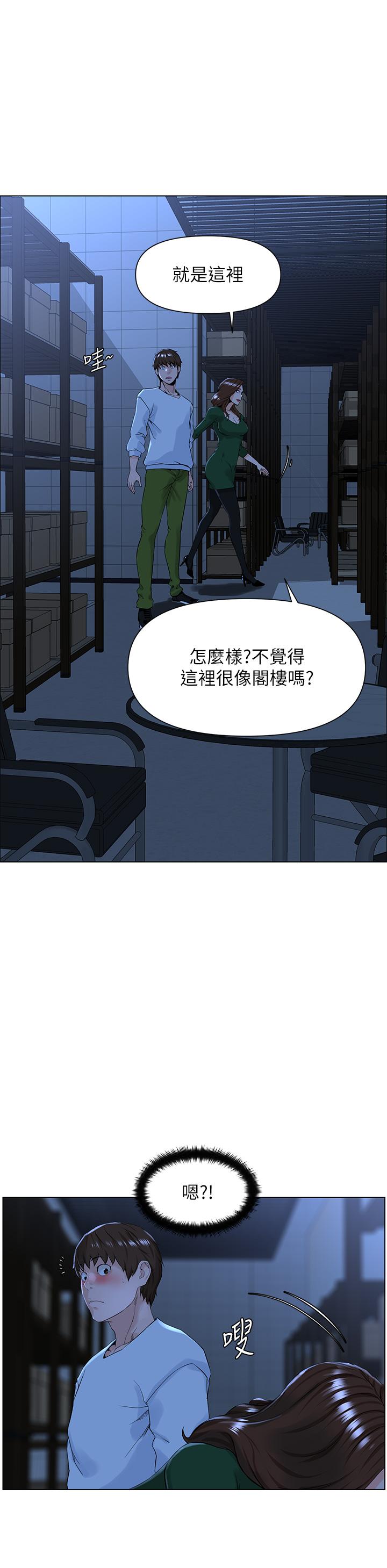 《樓上的網美》漫画 第19話-小聲點就不會被發現了