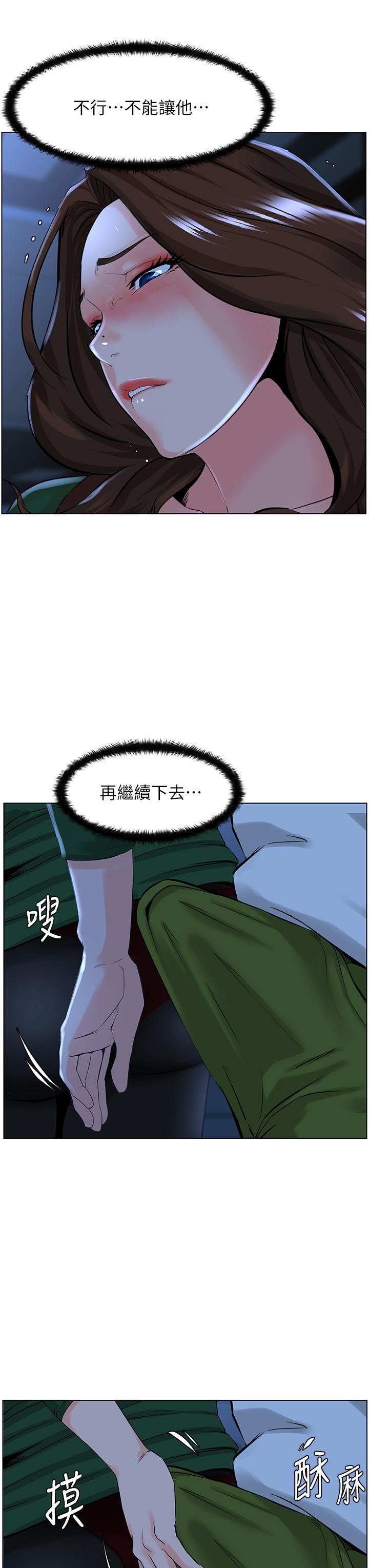 《樓上的網美》漫画 第19話-小聲點就不會被發現了