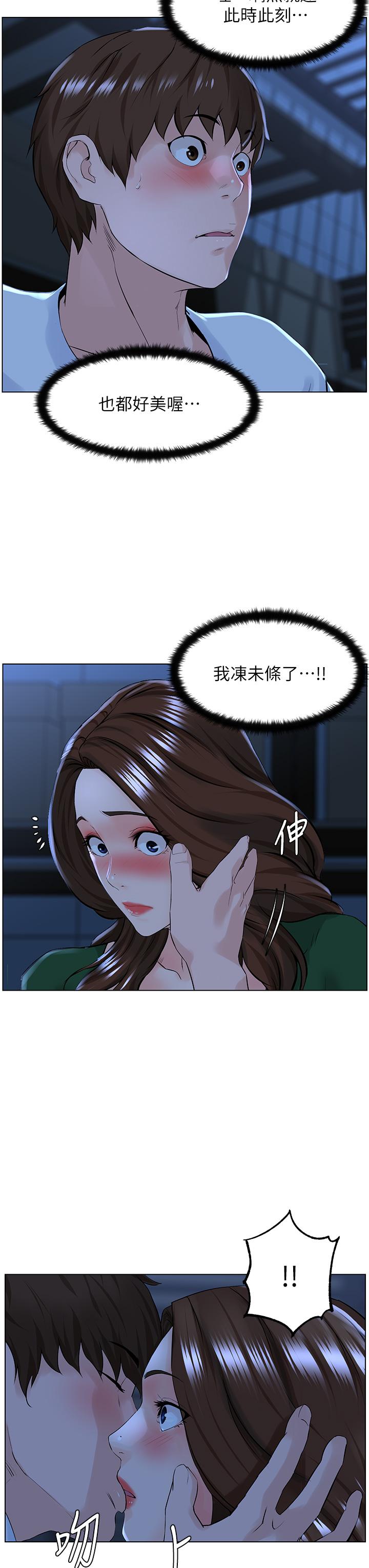 《樓上的網美》漫画 第19話-小聲點就不會被發現了