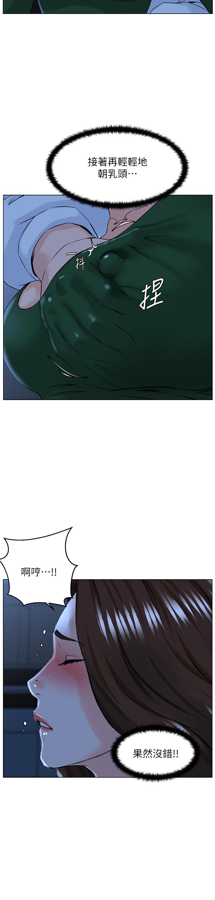 《樓上的網美》漫画 第19話-小聲點就不會被發現了