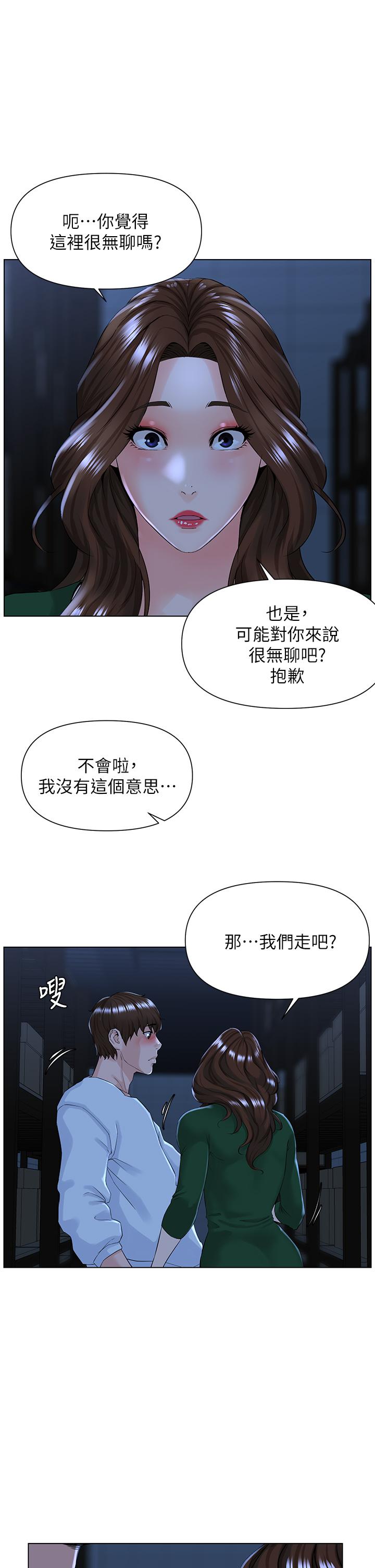 《樓上的網美》漫画 第19話-小聲點就不會被發現了