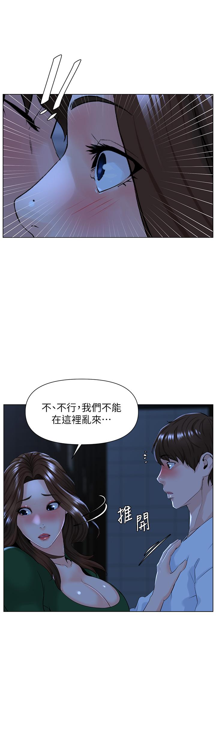 《樓上的網美》漫画 第19話-小聲點就不會被發現了