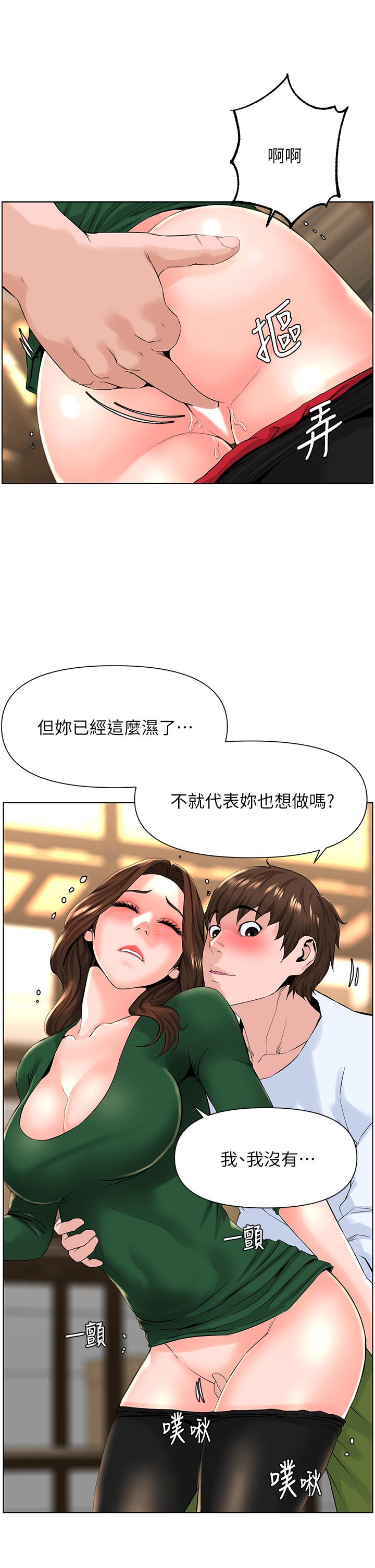 《樓上的網美》漫画 第20話-這樣我會忍不住的