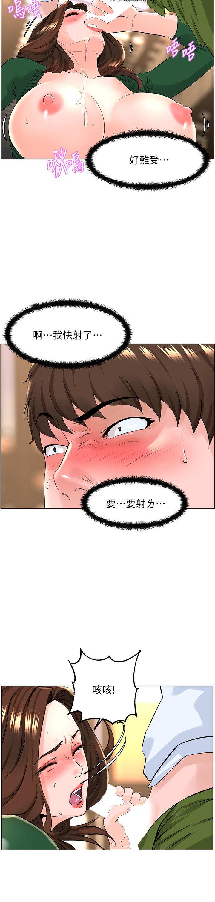 《樓上的網美》漫画 第20話-這樣我會忍不住的
