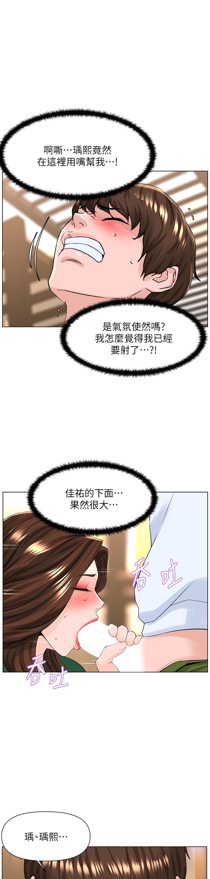 《樓上的網美》漫画 第20話-這樣我會忍不住的