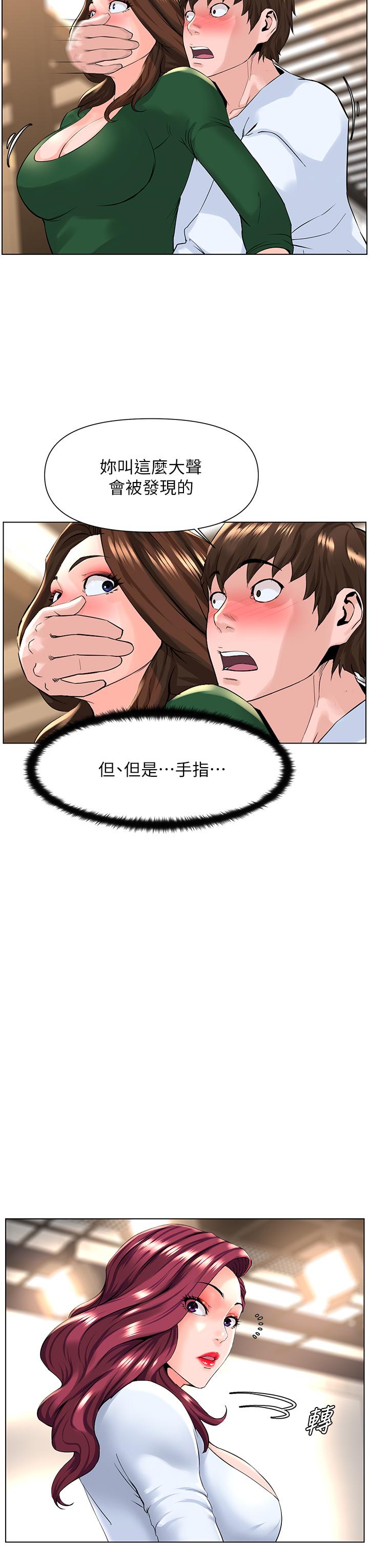 《樓上的網美》漫画 第20話-這樣我會忍不住的