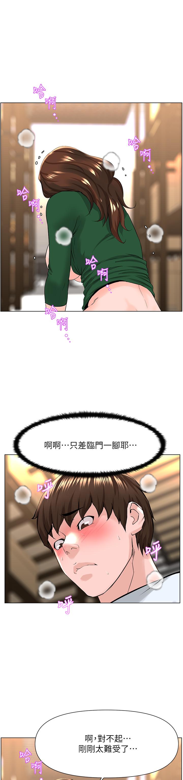 《樓上的網美》漫画 第20話-這樣我會忍不住的