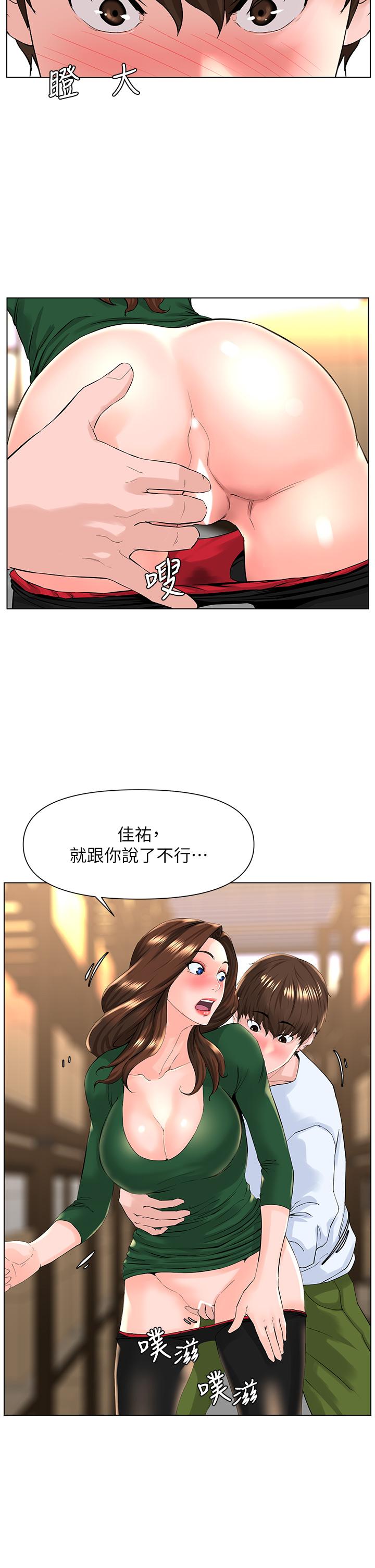 《樓上的網美》漫画 第20話-這樣我會忍不住的