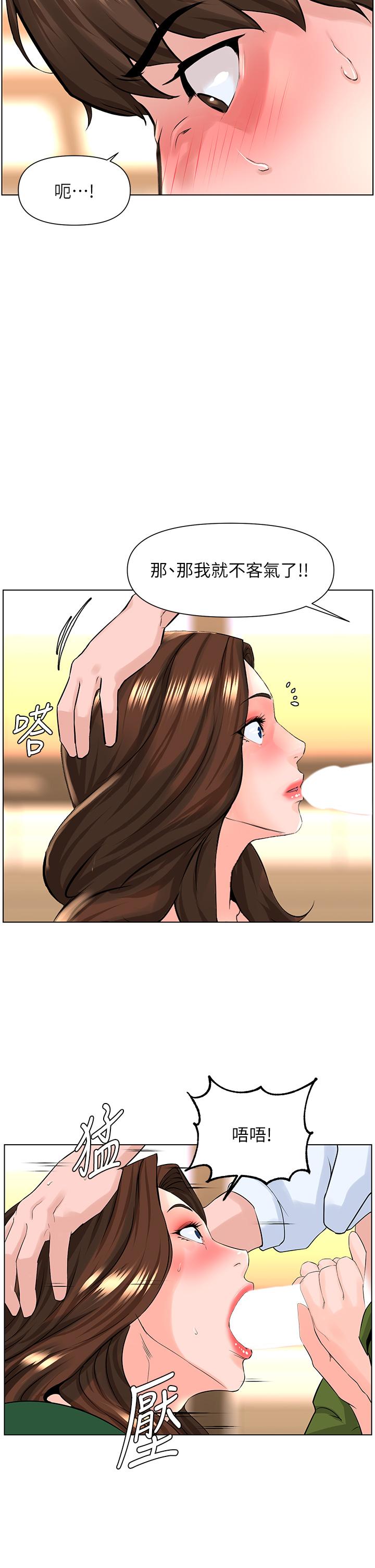 《樓上的網美》漫画 第20話-這樣我會忍不住的
