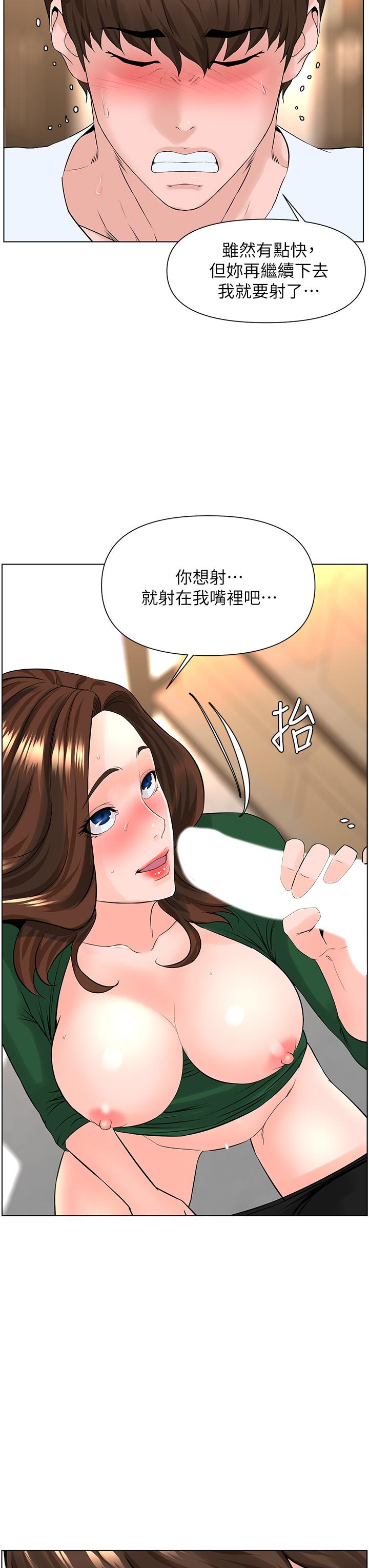 《樓上的網美》漫画 第20話-這樣我會忍不住的