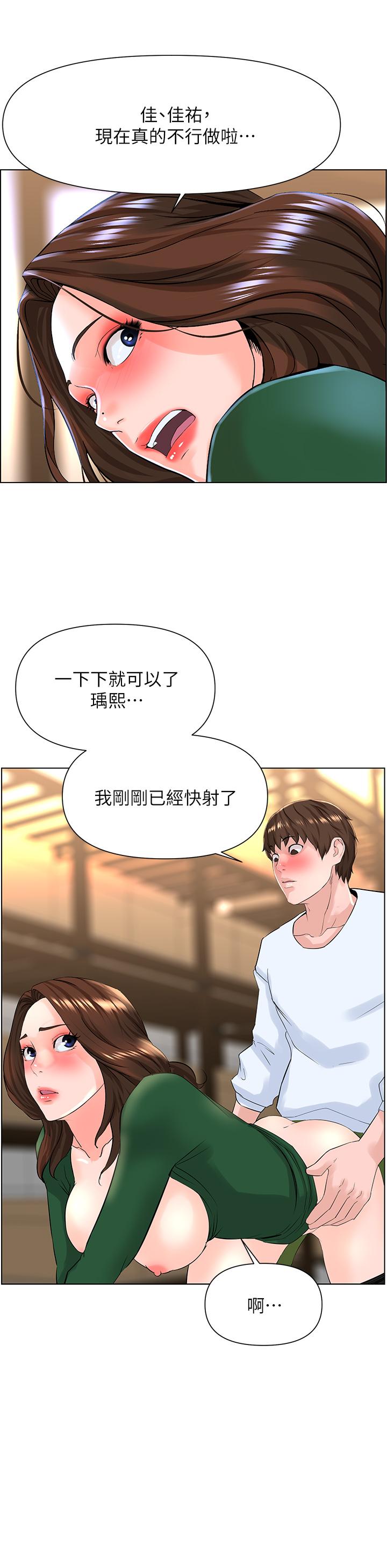 《樓上的網美》漫画 第20話-這樣我會忍不住的