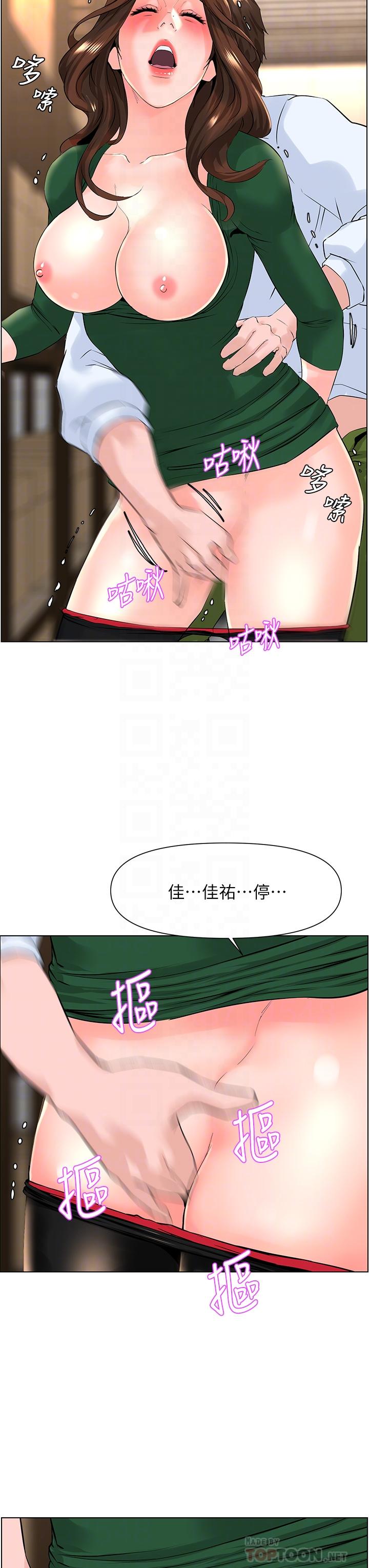 《樓上的網美》漫画 第20話-這樣我會忍不住的