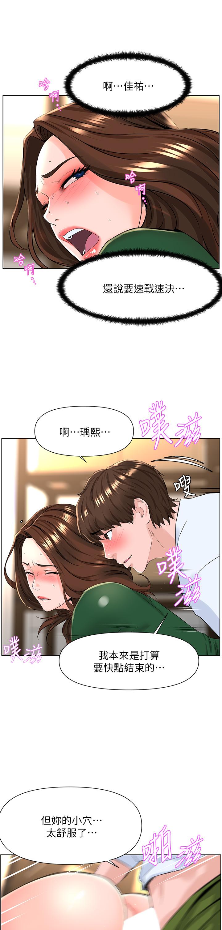 《樓上的網美》漫画 第21話-刺激舒服的新體位