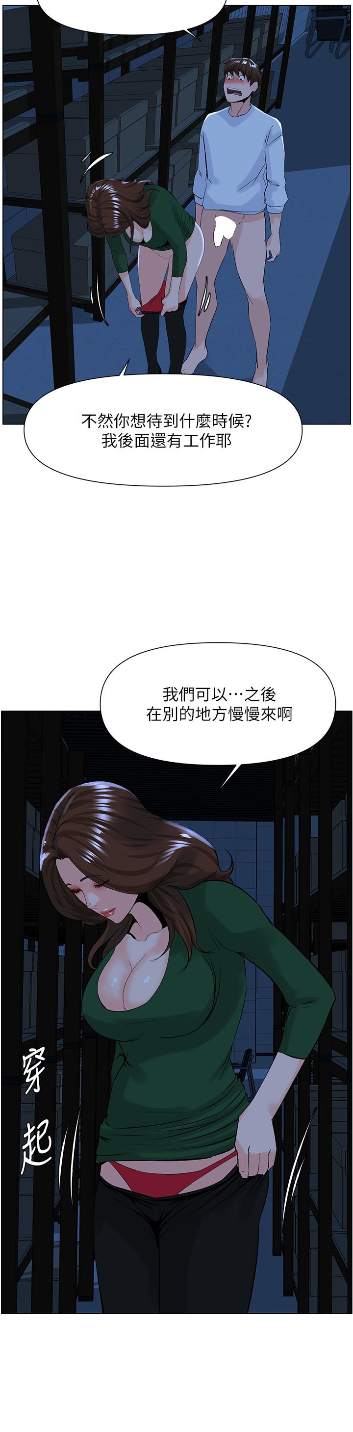 《樓上的網美》漫画 第21話-刺激舒服的新體位