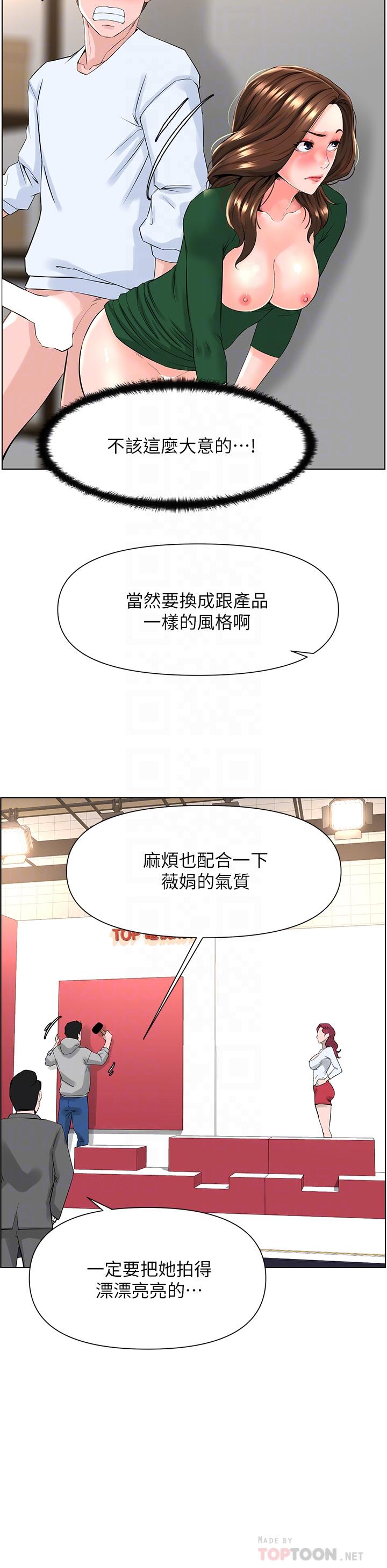 《樓上的網美》漫画 第21話-刺激舒服的新體位