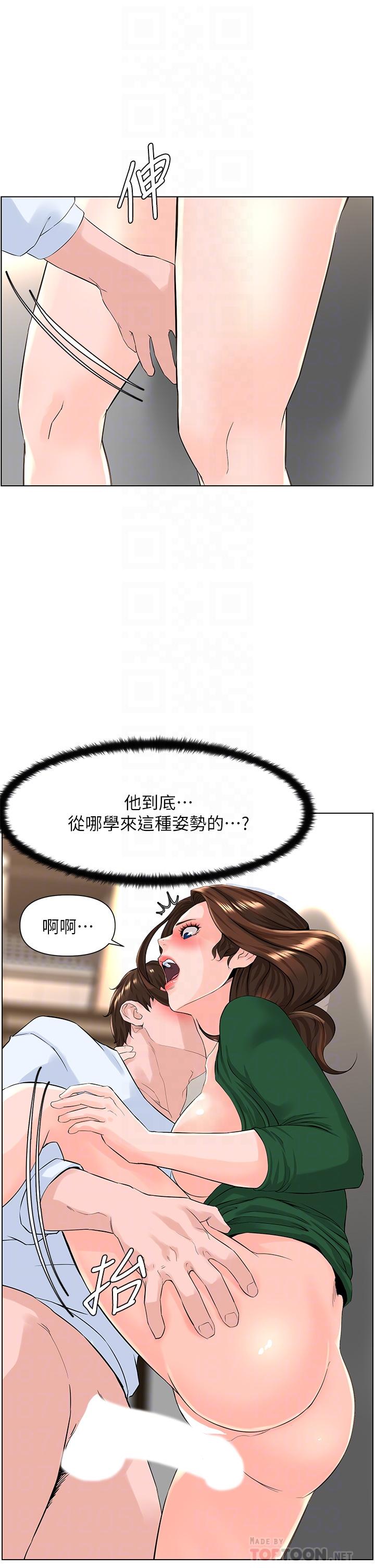 《樓上的網美》漫画 第21話-刺激舒服的新體位