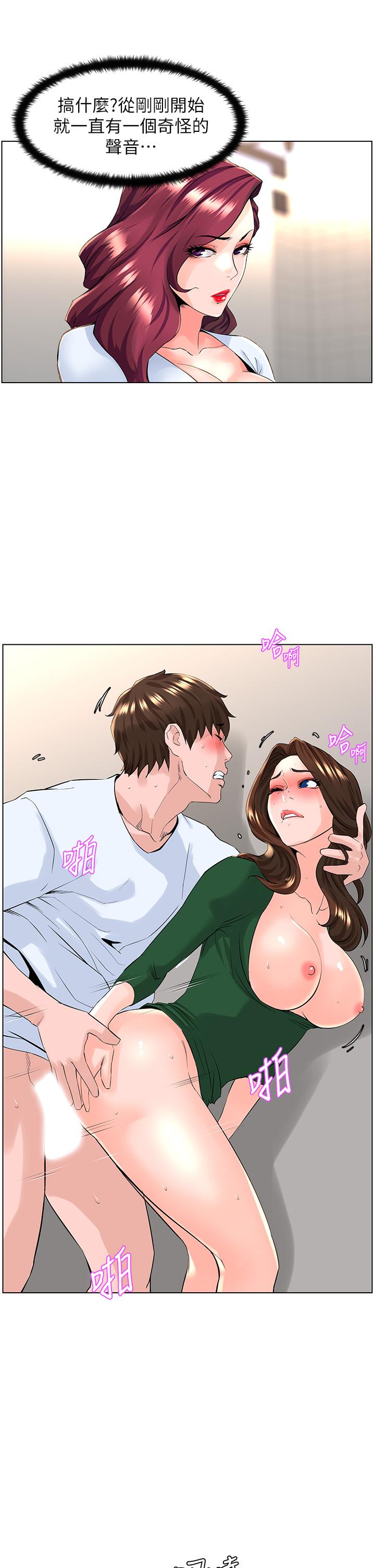 《樓上的網美》漫画 第21話-刺激舒服的新體位