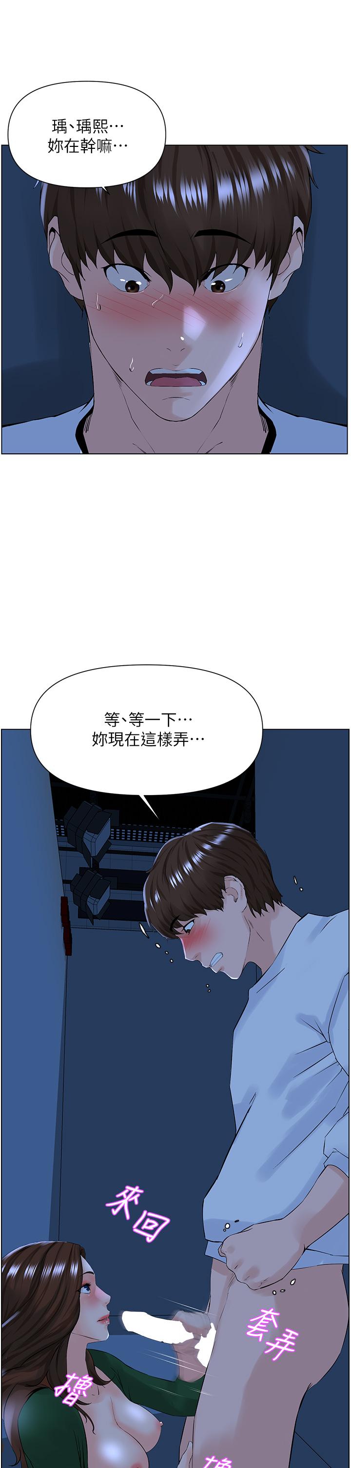 《樓上的網美》漫画 第21話-刺激舒服的新體位