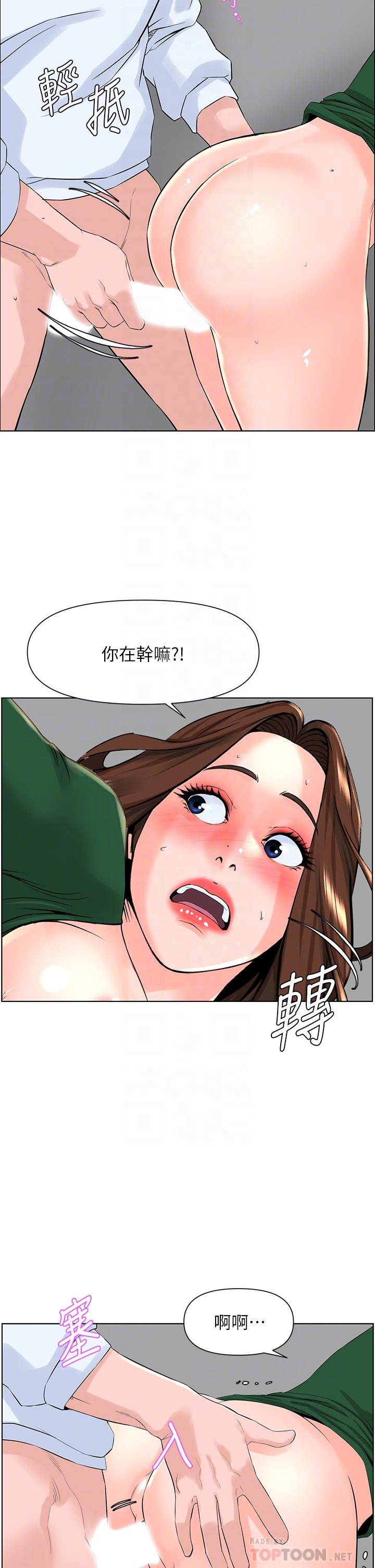 《樓上的網美》漫画 第21話-刺激舒服的新體位