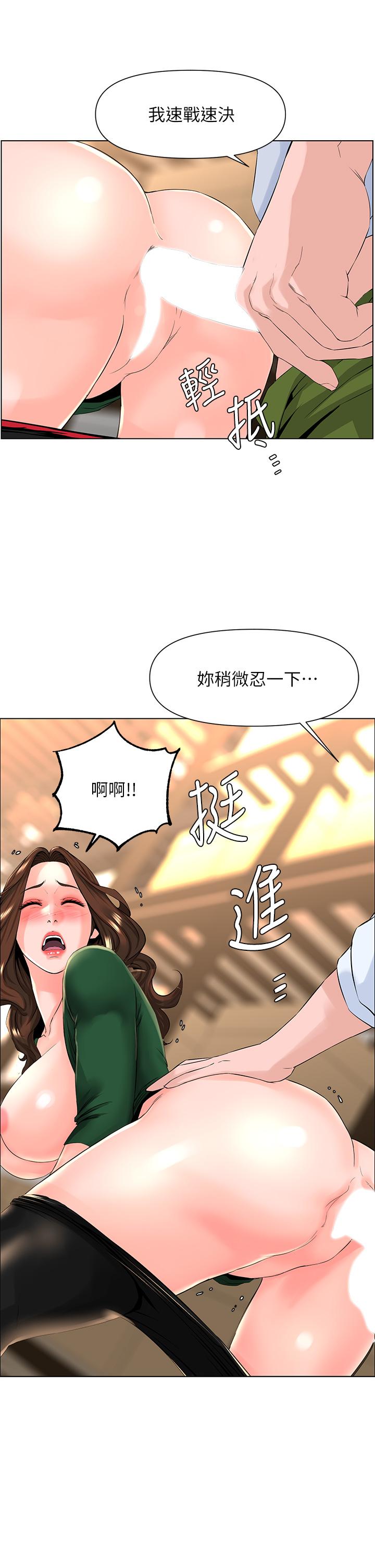 《樓上的網美》漫画 第21話-刺激舒服的新體位