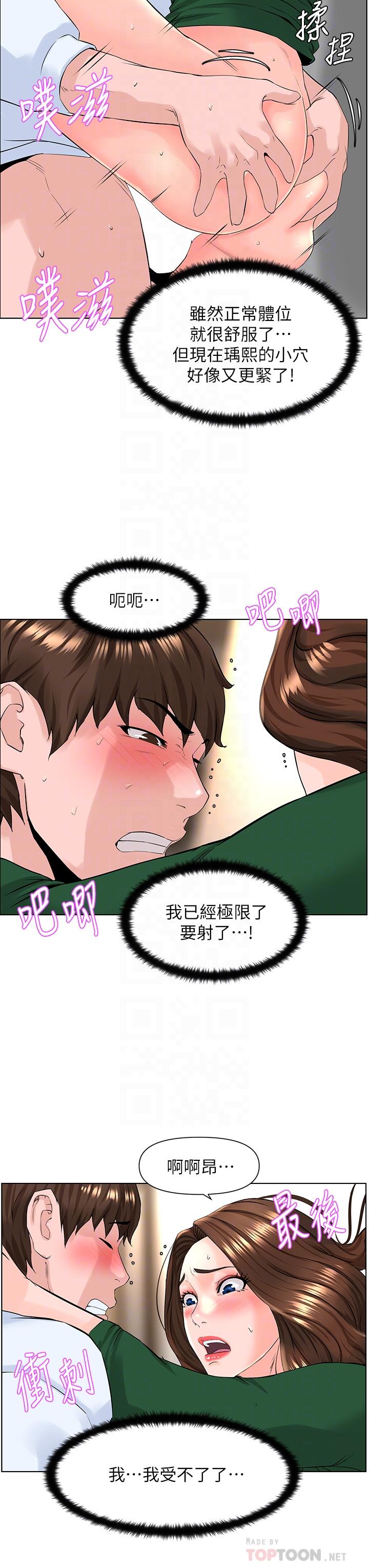 《樓上的網美》漫画 第21話-刺激舒服的新體位