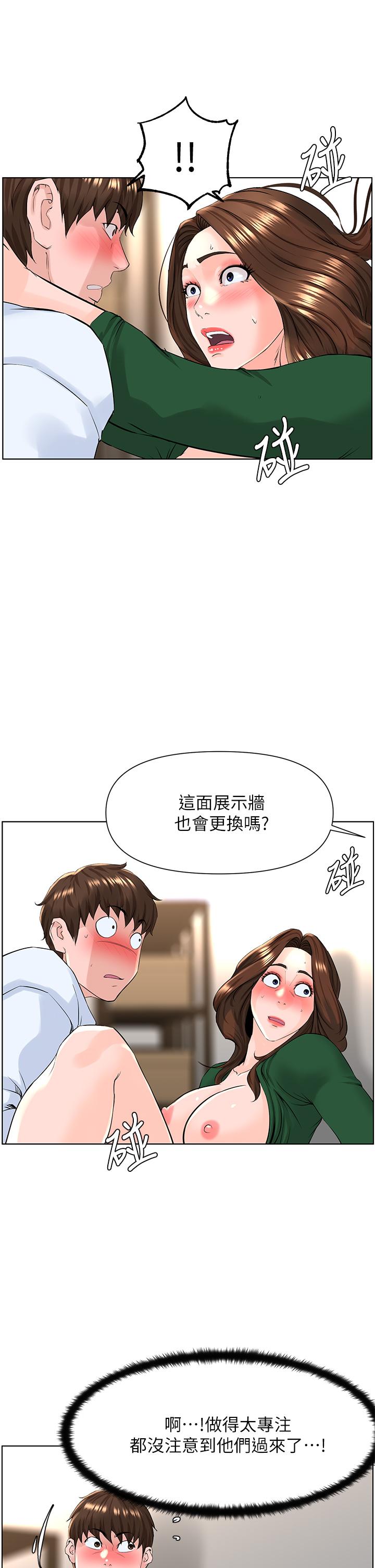 《樓上的網美》漫画 第21話-刺激舒服的新體位