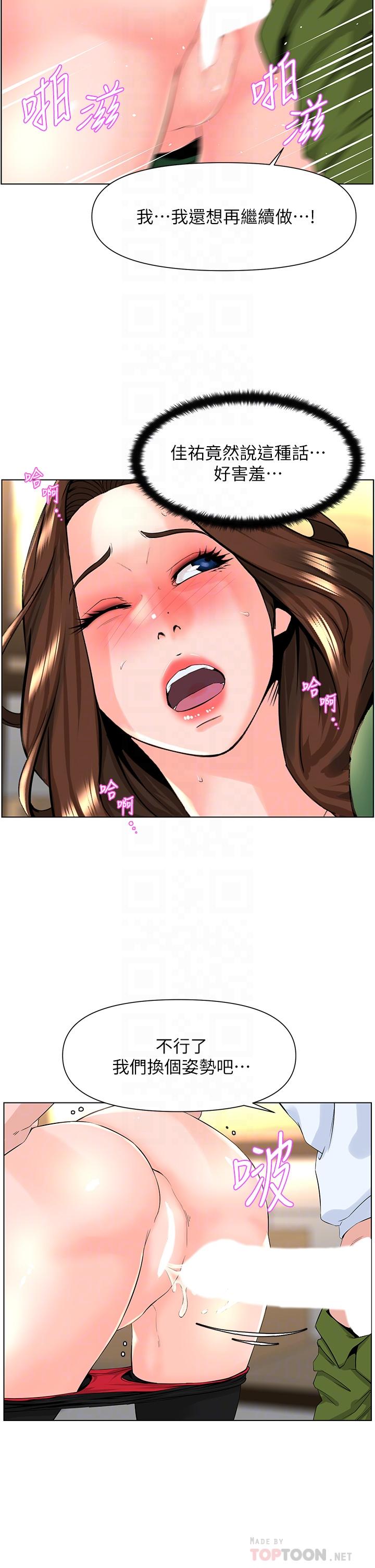 《樓上的網美》漫画 第21話-刺激舒服的新體位