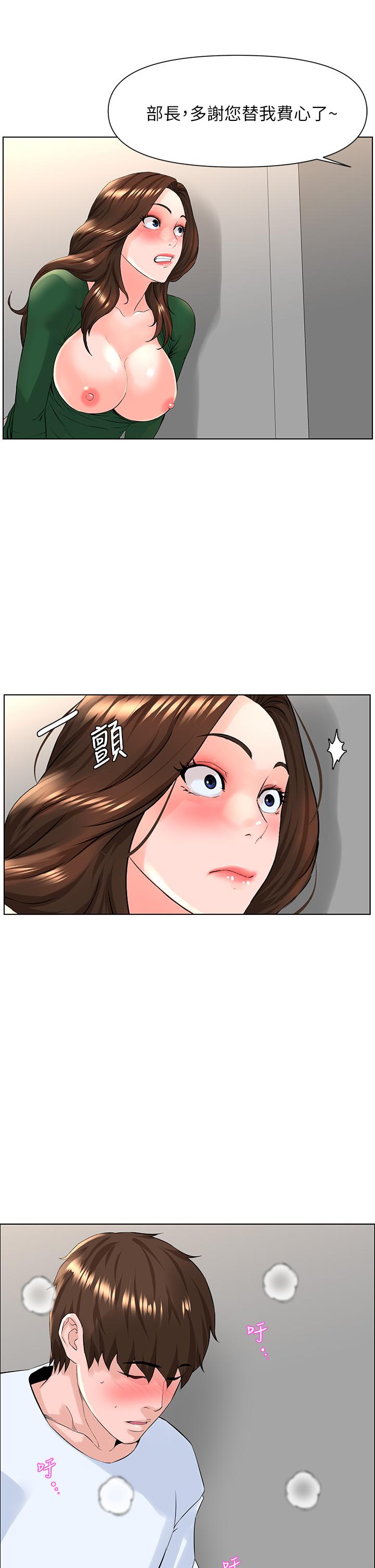 《樓上的網美》漫画 第21話-刺激舒服的新體位