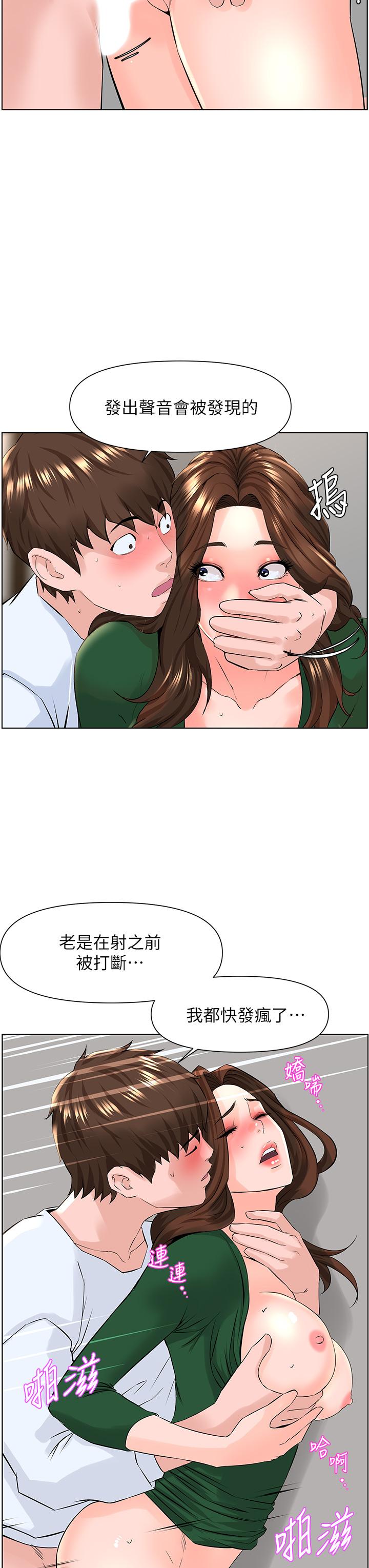 《樓上的網美》漫画 第21話-刺激舒服的新體位