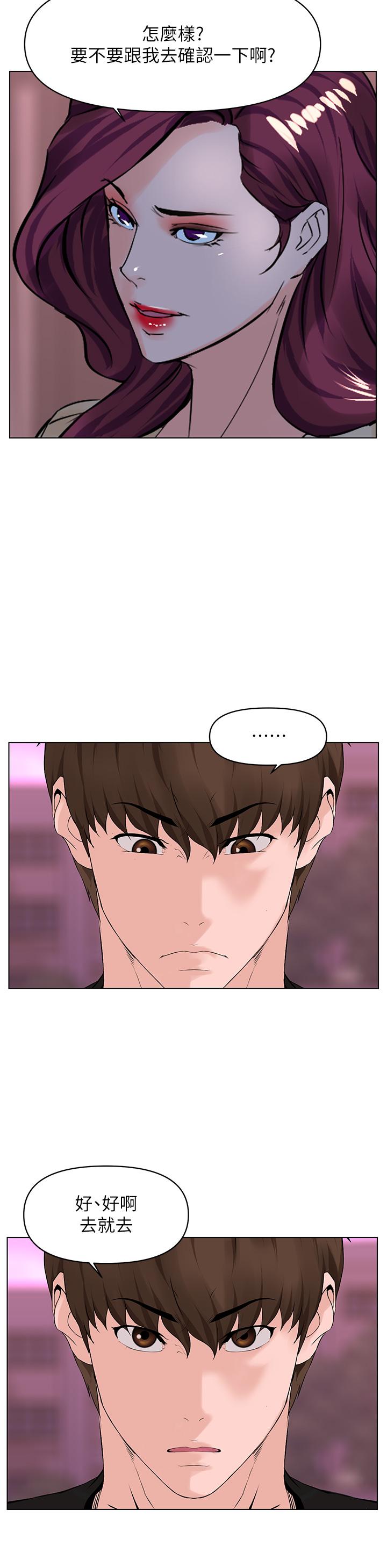 《樓上的網美》漫画 第23話-我們找個地方“坐坐”吧