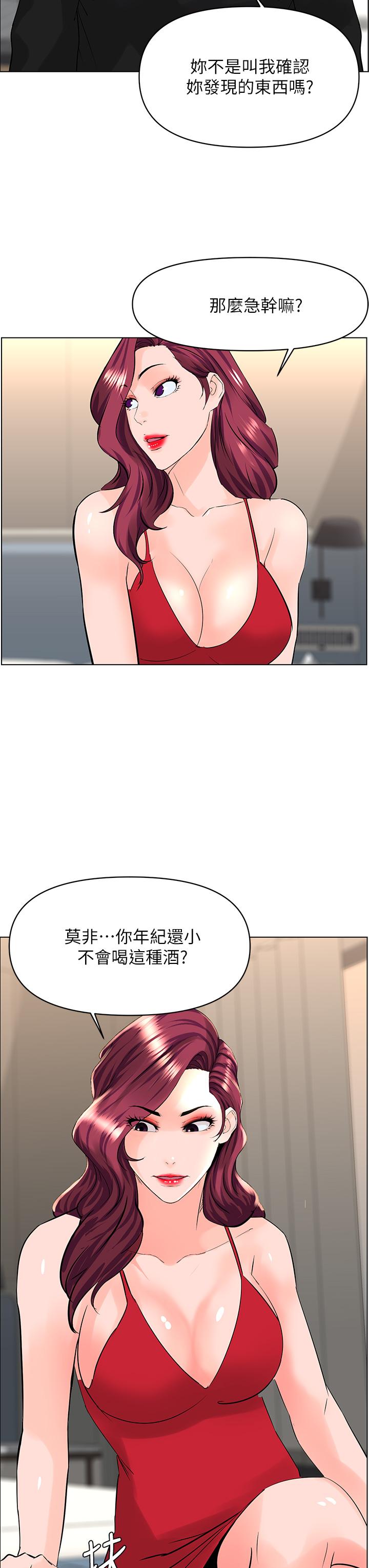 《樓上的網美》漫画 第23話-我們找個地方“坐坐”吧