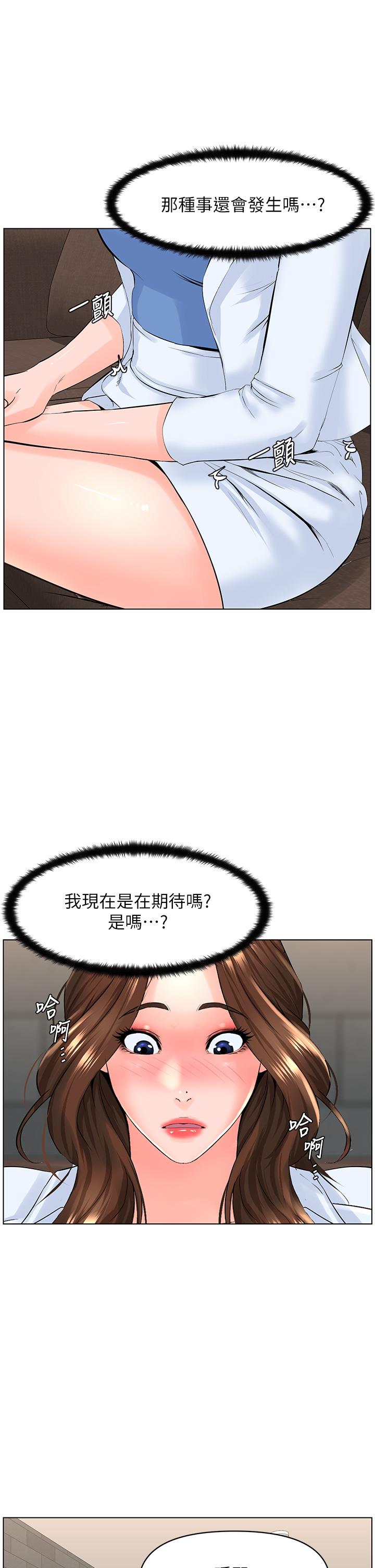 《樓上的網美》漫画 第23話-我們找個地方“坐坐”吧