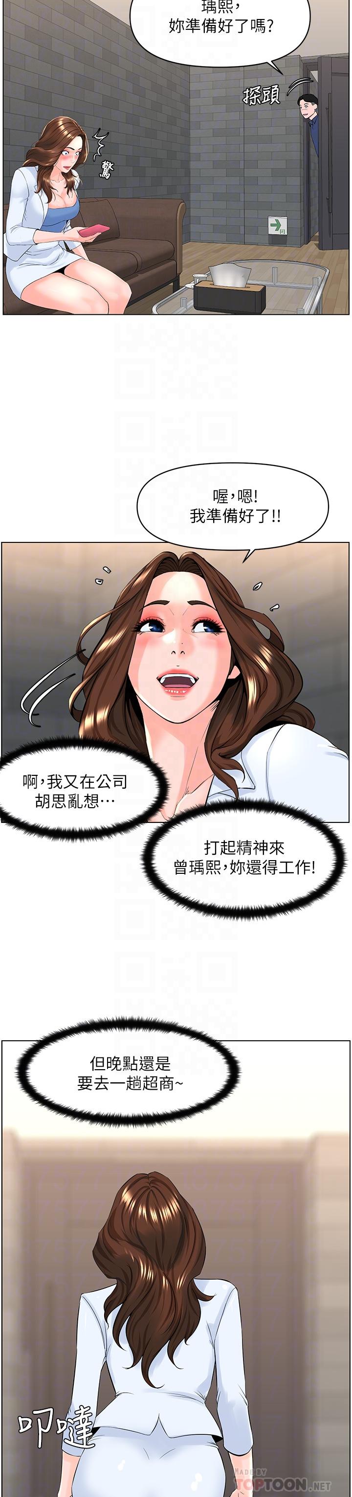 《樓上的網美》漫画 第23話-我們找個地方“坐坐”吧