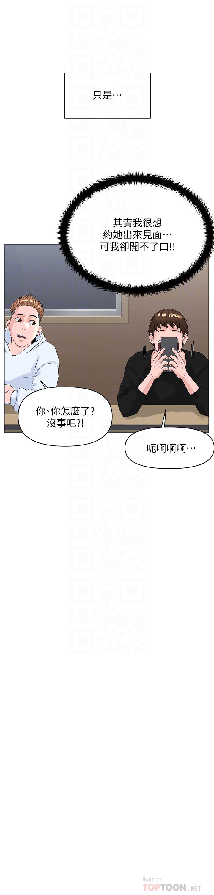 《樓上的網美》漫画 第23話-我們找個地方“坐坐”吧