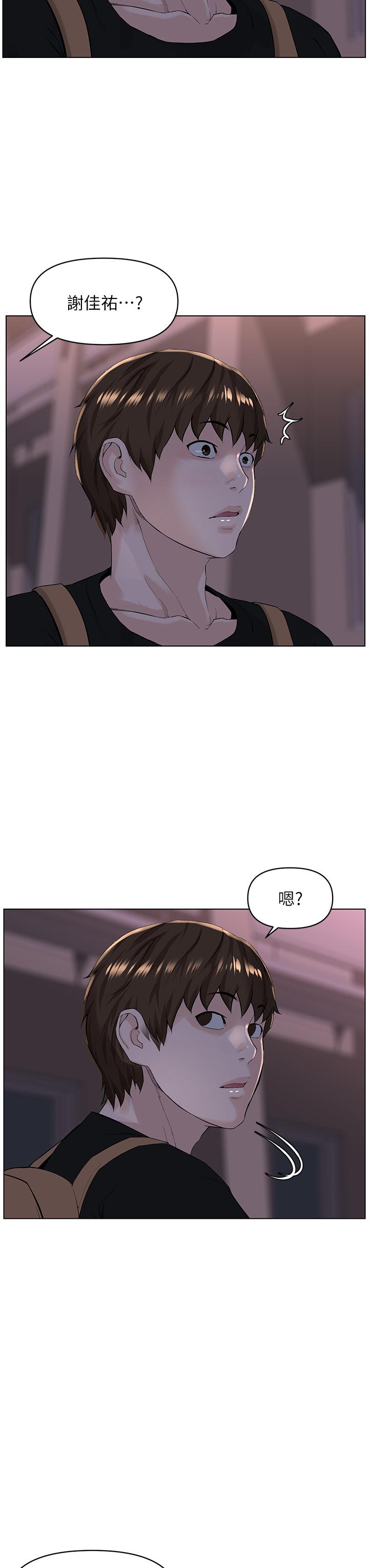 《樓上的網美》漫画 第23話-我們找個地方“坐坐”吧
