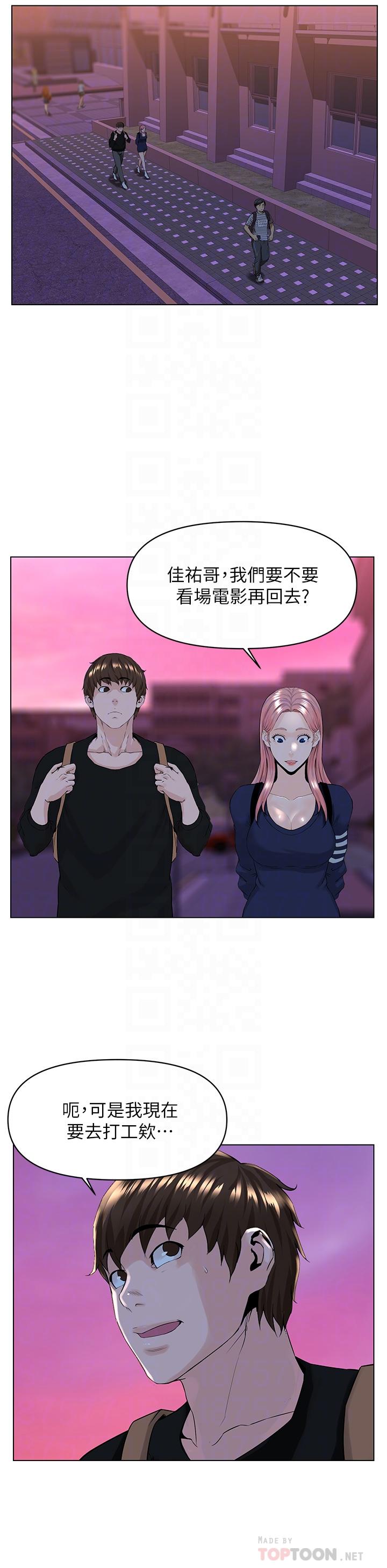 《樓上的網美》漫画 第23話-我們找個地方“坐坐”吧