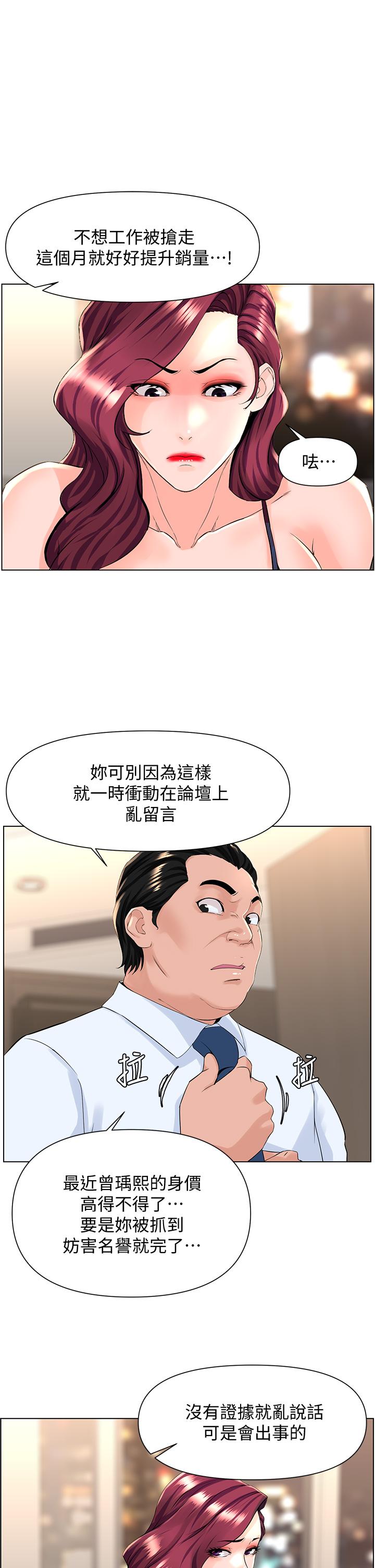 《樓上的網美》漫画 第23話-我們找個地方“坐坐”吧